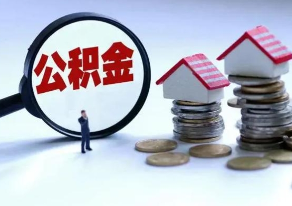 中国澳门在职人员住房公积金怎么取（在职住房公积金提取流程）