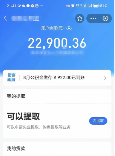 中国澳门公积金封存取流程（公积金封存提取条件）