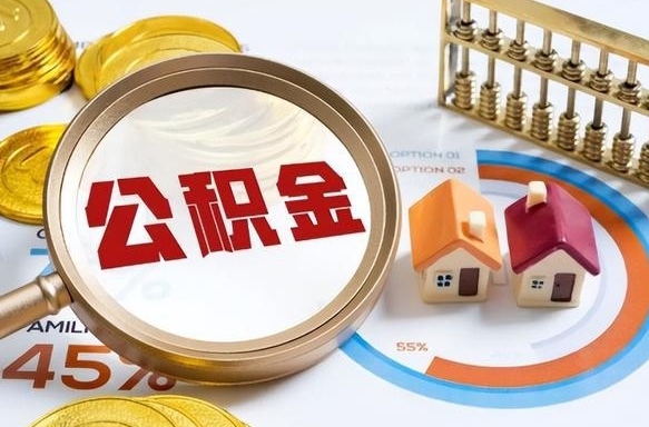 中国澳门住房公积金封存怎么取出来（公积金封存怎么取出来吗）